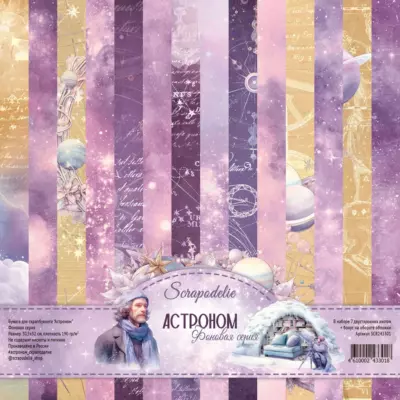 Набор бумаги для скрапбукинга “Астроном” 30,5x32 см Фоновая серия