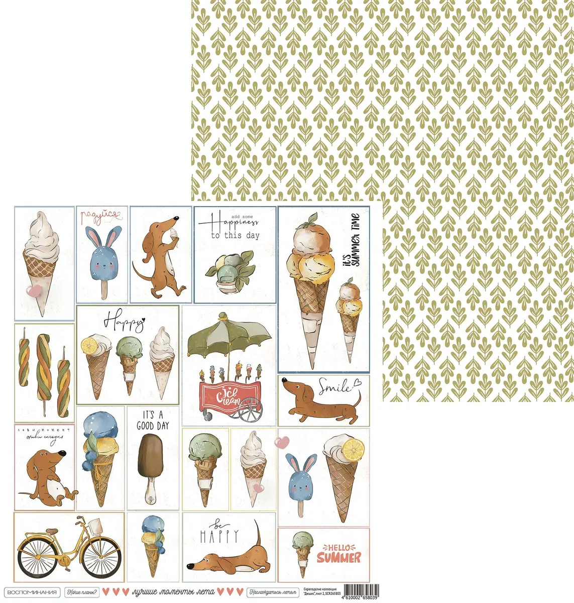 Лист бумаги для скрапбукинга 2 “Дюшес” Скраподелие Лист бумаги для скрапбукинга 2 “Дюшес” Скраподелие (артикул SCR265803 – штрихкод 4610002658039)